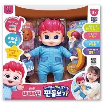 베베핀 돌보기