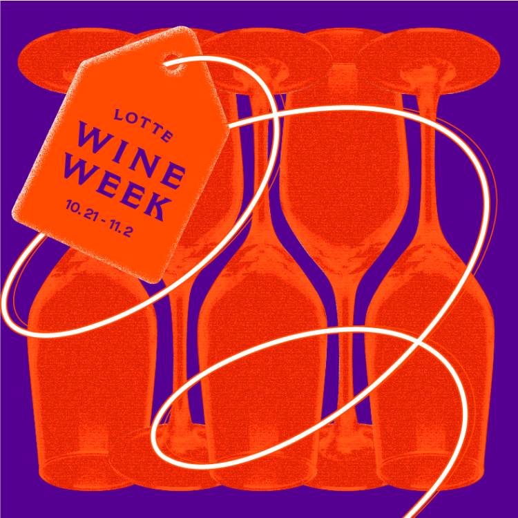 [LOTTE Wine Week] <br>와인 스페셜 베네핏