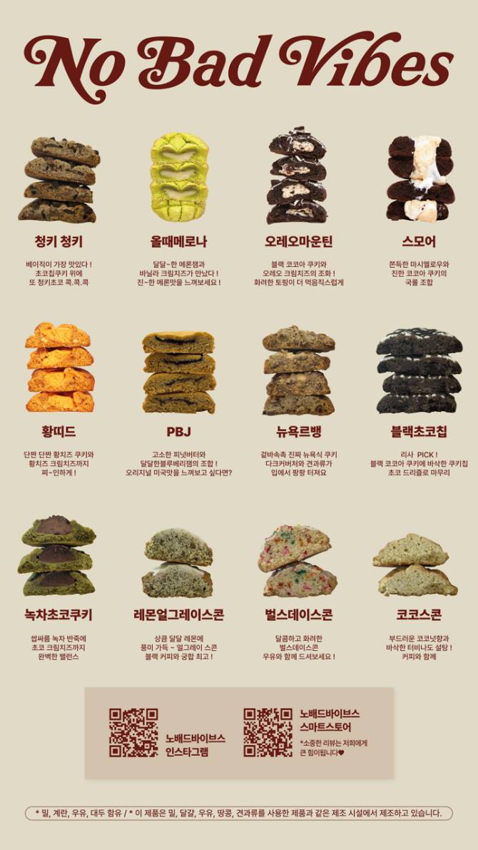 SNS 대란 노배드바이브스
쿠키