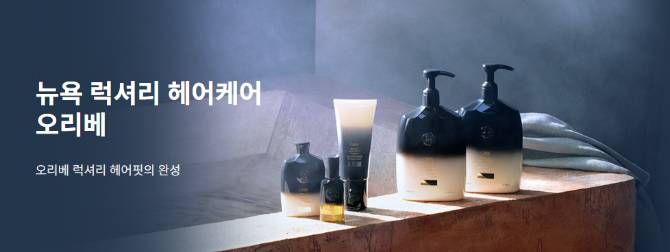 [오리베]
뉴욕 럭셔리 헤어케어 브랜드