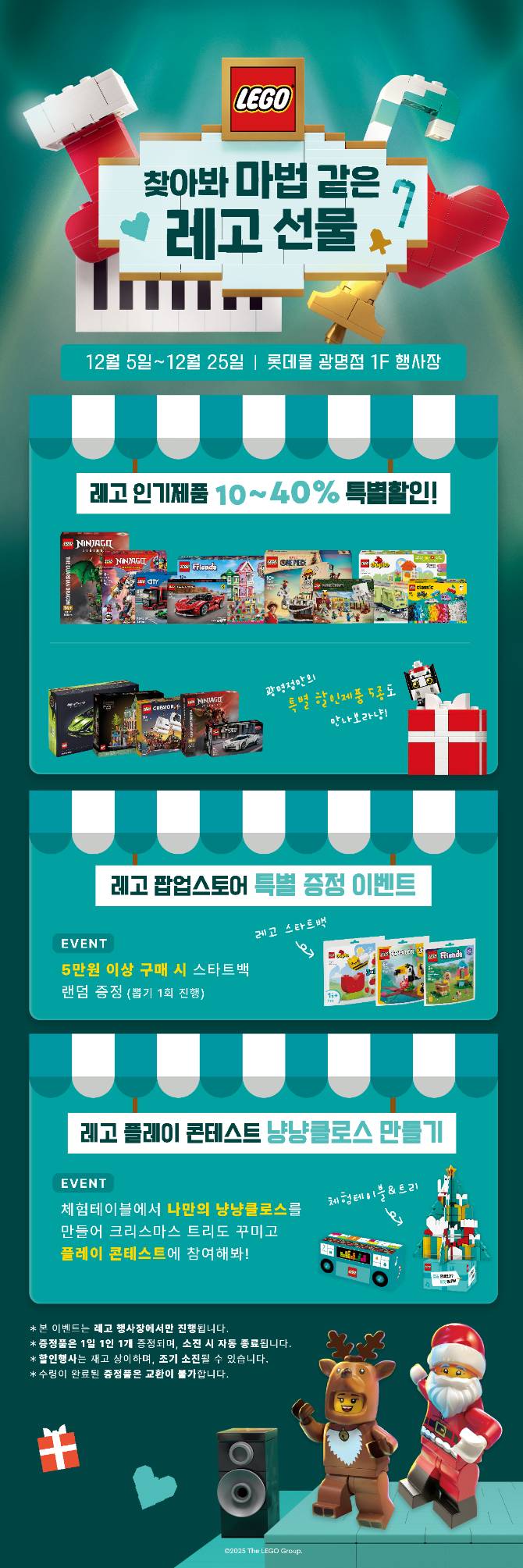 레고 크리스마스 마켓