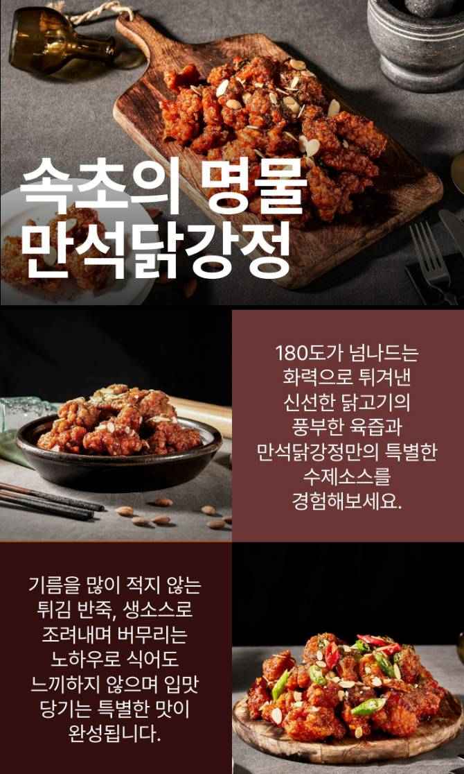 닭강정이라 쓰고,
만석이라 읽는다.