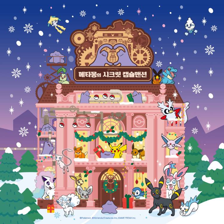 [포켓몬]메타몽의 시크릿 캡슐맨션