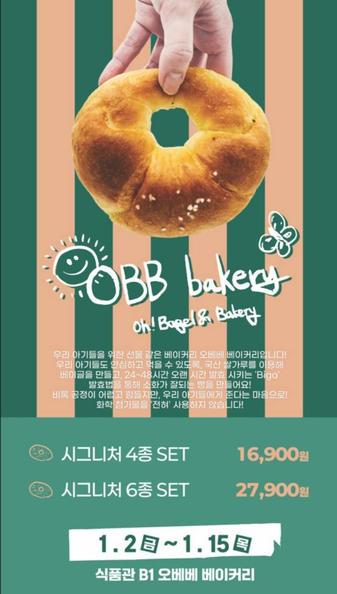 당신을 위한 선물 같은 베이커리 OBB Bakery
