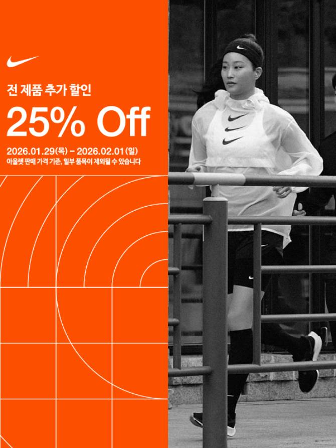 신발, 의류, 용품 (일부 품목 제외)