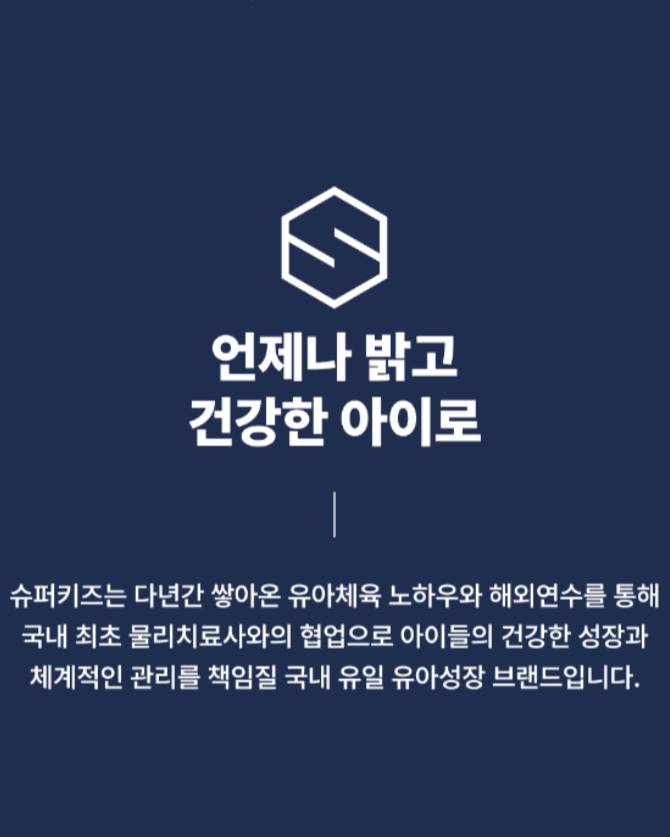 [슈퍼키즈성장센터]