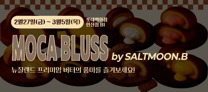 뉴질랜드에서 온 프리미엄 버터의 풍미를 느낄 수 있는 
모카번!!