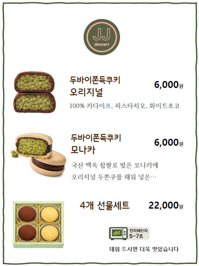 두바이 쫀득 쿠키 오리지널