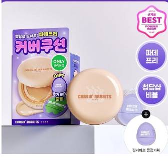 체이싱래빗 올어바웃 글로우 커버쿠션 웜 내추럴 기획