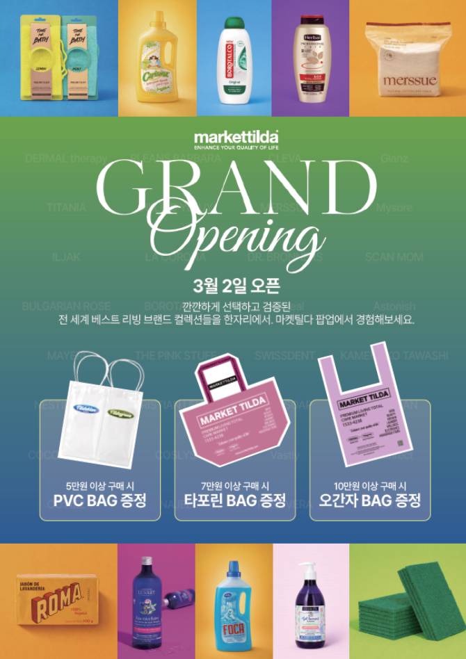 ［미국 슈퍼 감성］
프리미엄 생활용품 마켓틸다