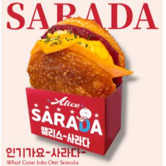 인기가요 사라다