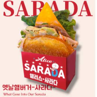 옛날햄버거 사라다