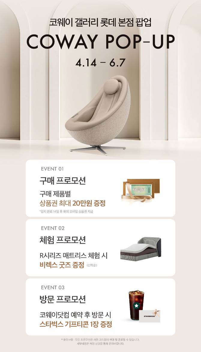 코웨이 비렉스 단독 프로모션