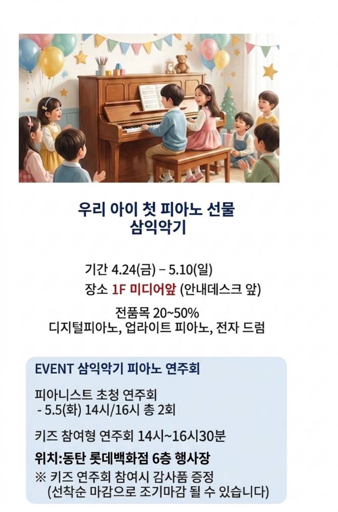 [삼익악기]피아노 50% 할인 행사 및 피아노 연주회 진행