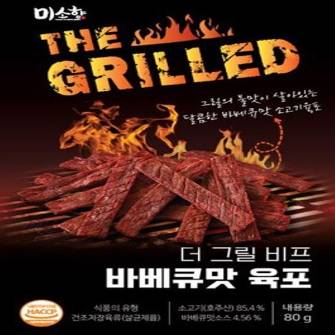 더 그릴 비프 바베큐(1+1)