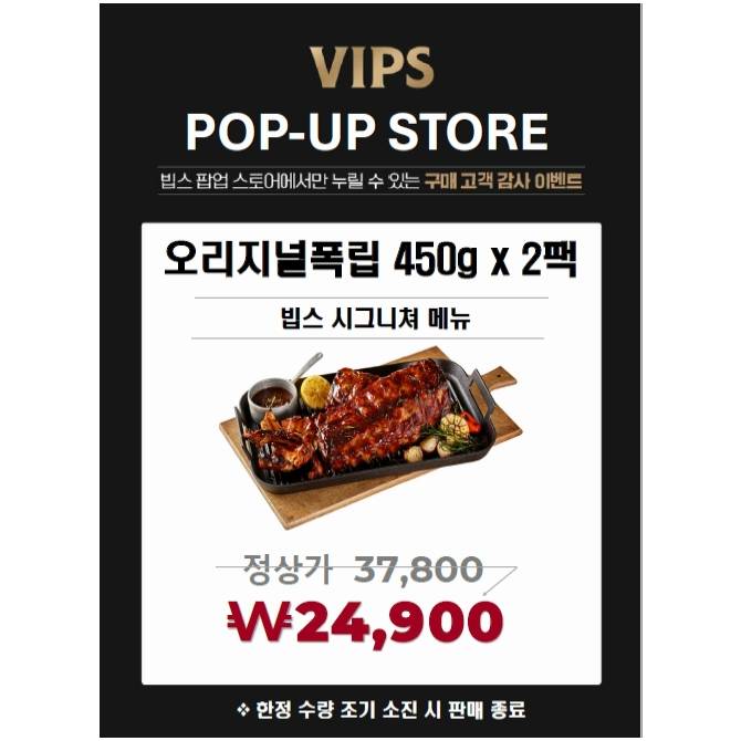 [VIPS & 설성목장] Pop-Up 상세 안내 1