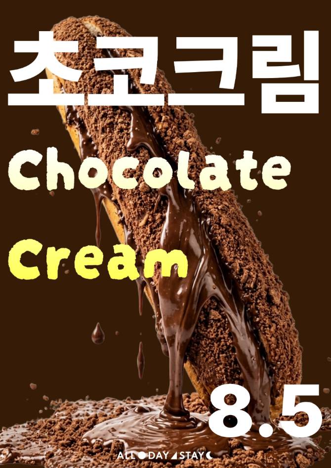 초코크림 방망이빵