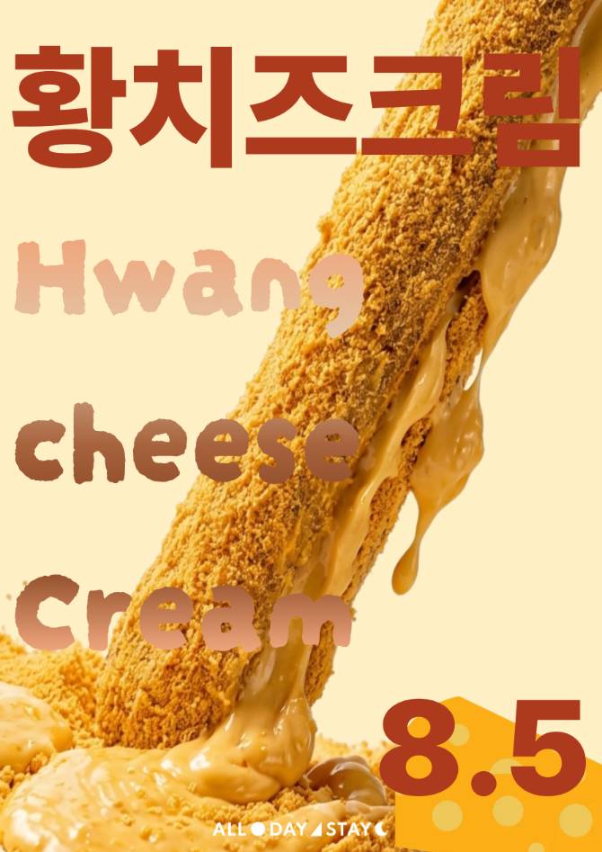 황치즈 방망이빵