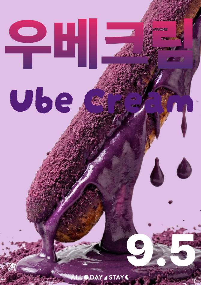 우베크림 방망이빵