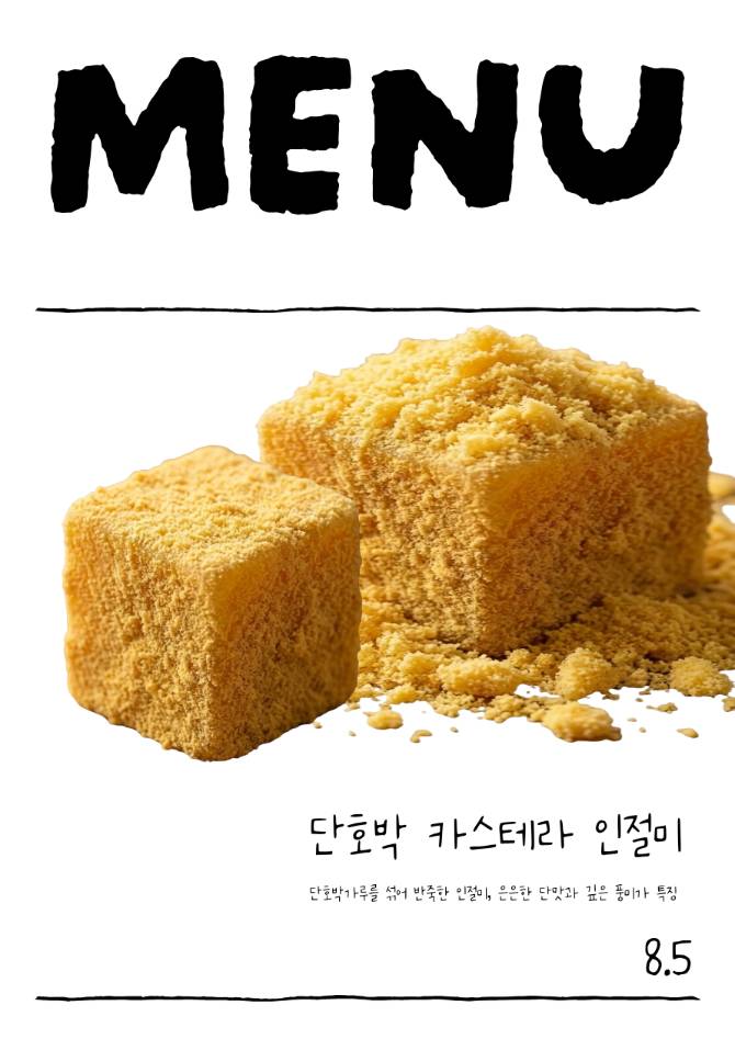 단호박인절미