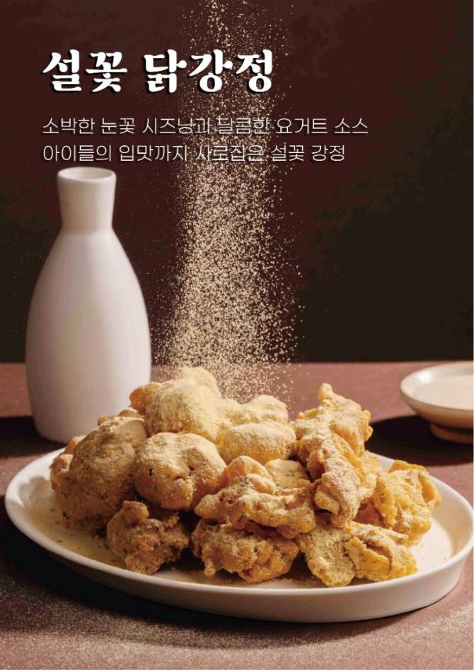 설꽃강정 (100g)