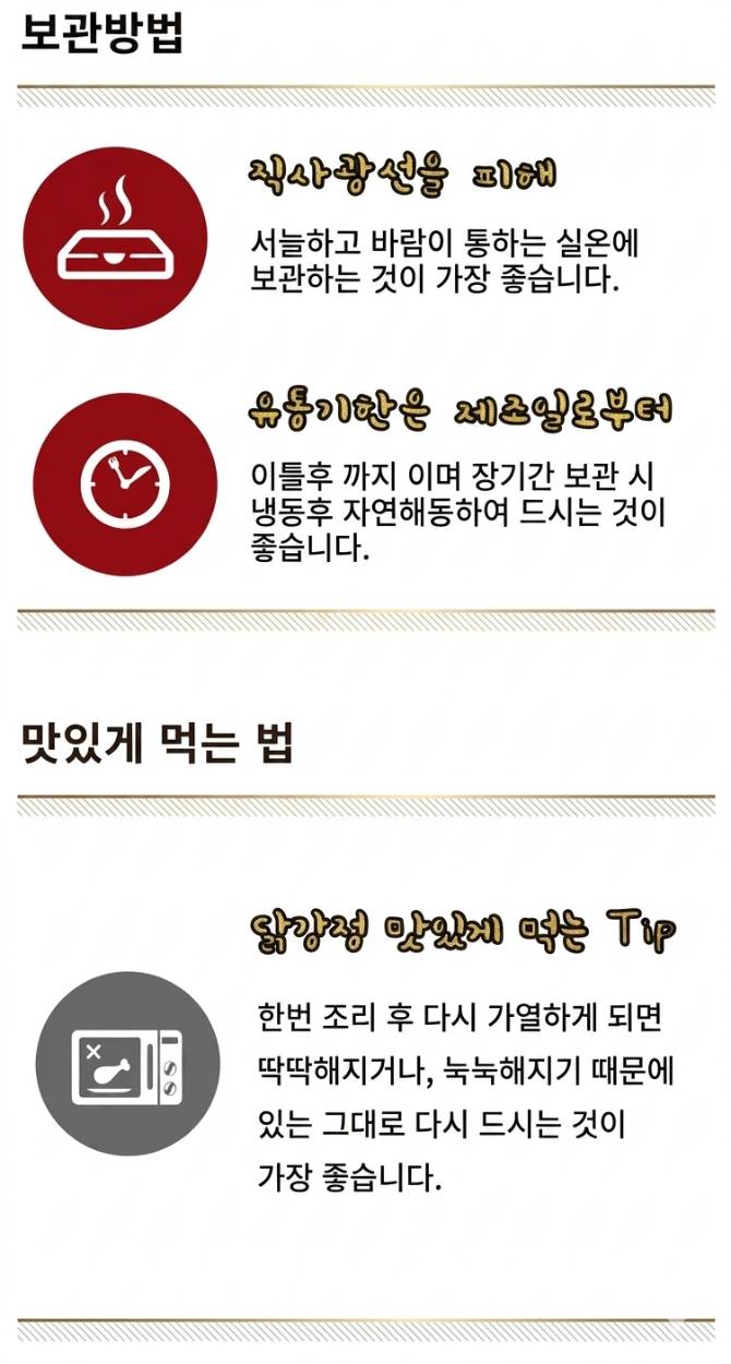 보관 방법 및 맛있게 드시는 Tip