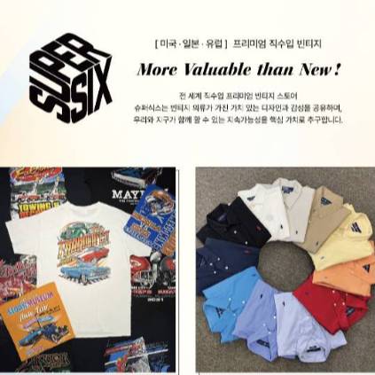 미국ㆍ일본ㆍ유럽 프리미엄
직수입 빈티지 POP-UP