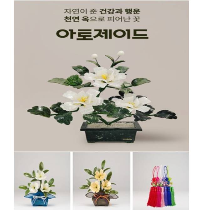 천연옥을 수작업 세공한 옥으로 만든 꽃
