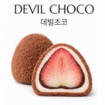 데빌초코