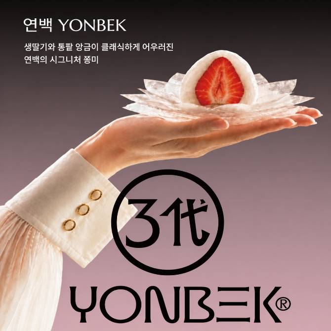 3대째 이어져온 전통 수제 방식 연백만의  소프트 모찌!