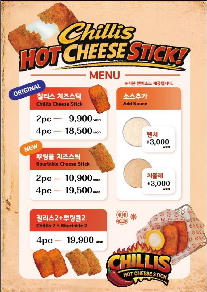 🔥SNS 대란템! 가득 늘어나는 치즈의 매력, 칠리스 치즈스틱
