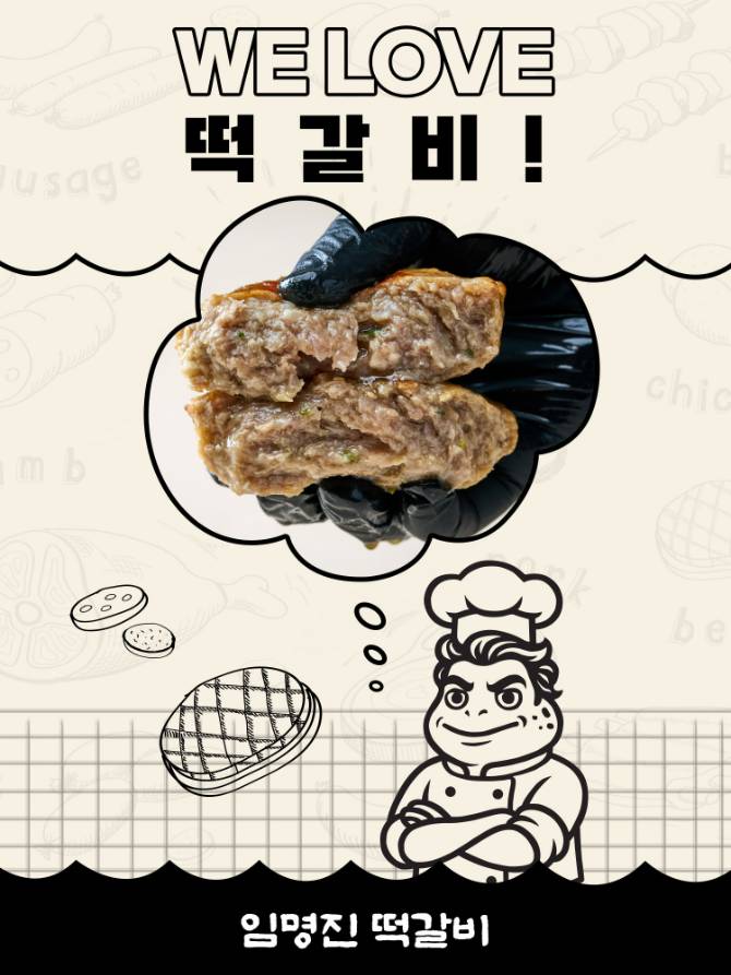 [임명진떡갈비] 두께와 육즙이 살아있는 Pop-Up