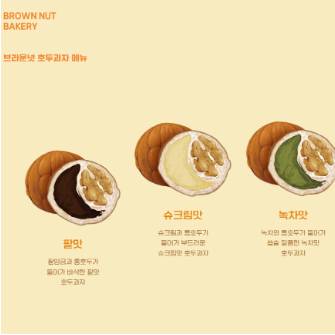 호두과자(4가지맛)
