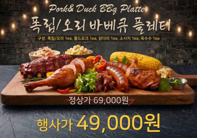 ✨완벽한 바베큐 파티로
채워줄 육즙의 향연✨