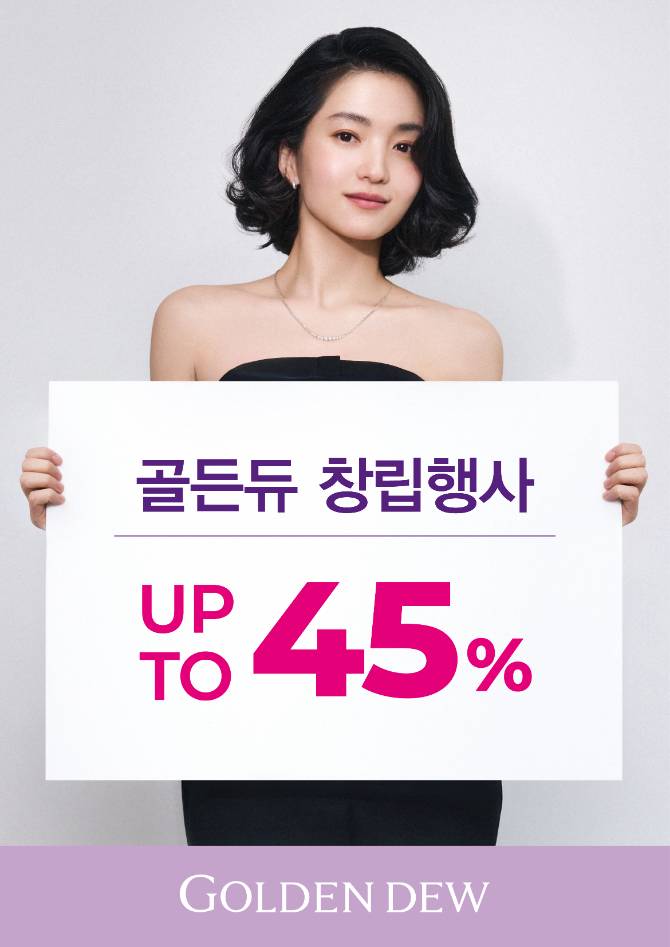 [골든듀/로제도르]
창립 37주년 프로모션