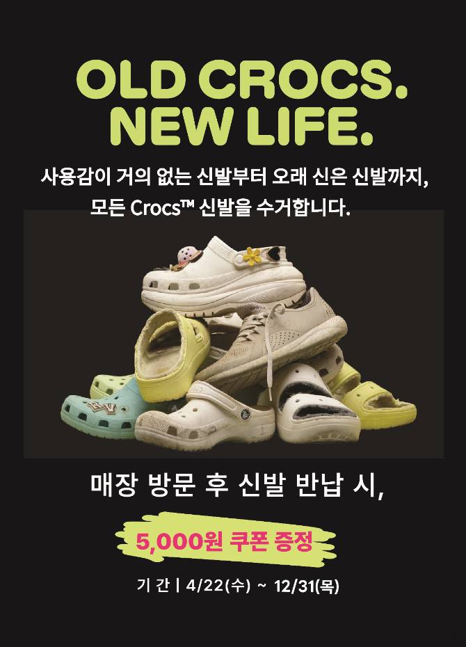 모든 CROCS 신발을 수거합니다.