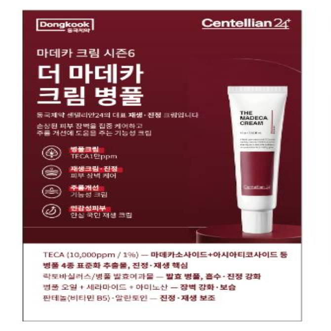 [닥터스 초이스] 더 마데카 크림 병풀