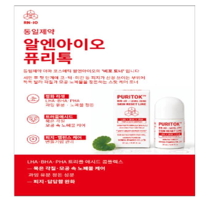 [닥터스 초이스] 알엔아이오 퓨리톡