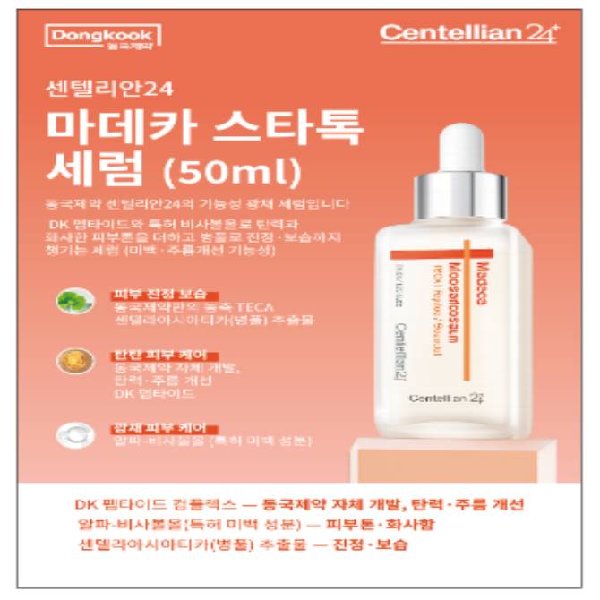 [닥터스 초이스] 센텔리안24 마데카 스타톡 세럼