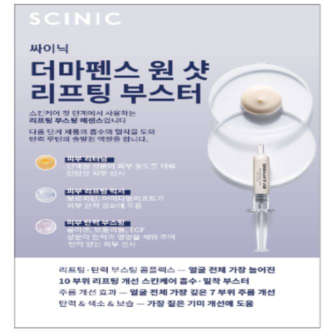 [닥터스 초이스] 더마펜스 원 샷 리프팅 부스터