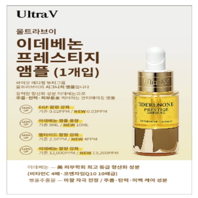 [닥터스 초이스] 울트라브이 이데베논 프레스티즈 앰플