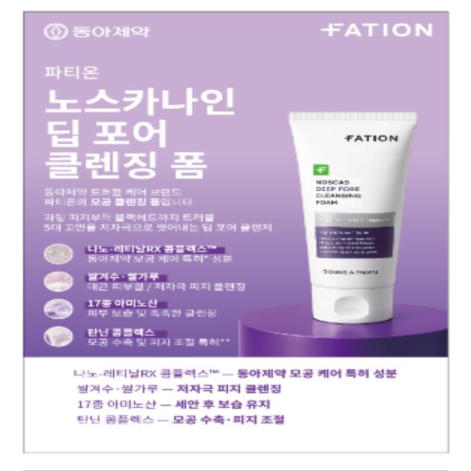 [닥터스 초이스] 파티온 노스카나인 딥 포어 클렌징 폼