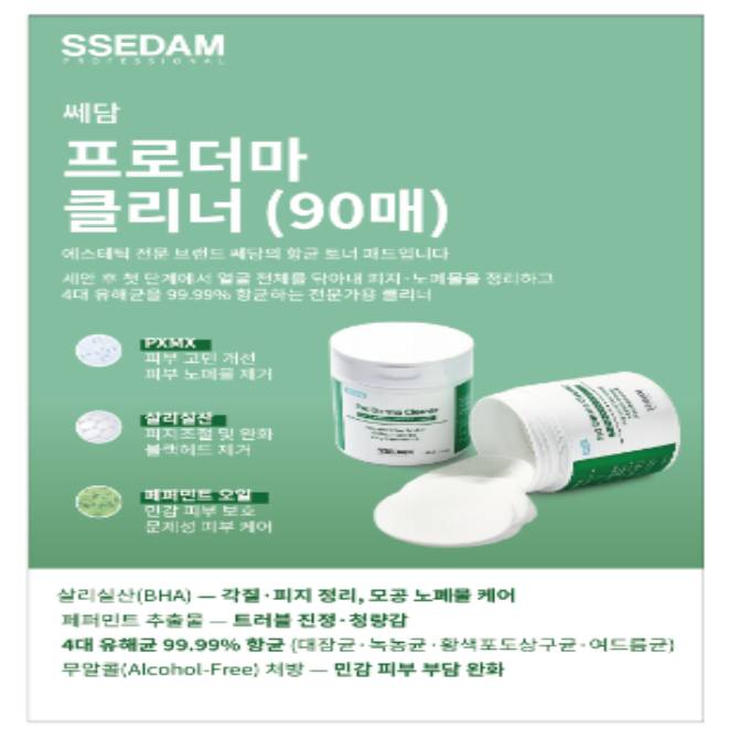 [닥터스 초이스] 쎄담 프로더마 클리너 (90매)