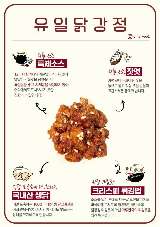 가평 유명 맛집 '유일닭강정'