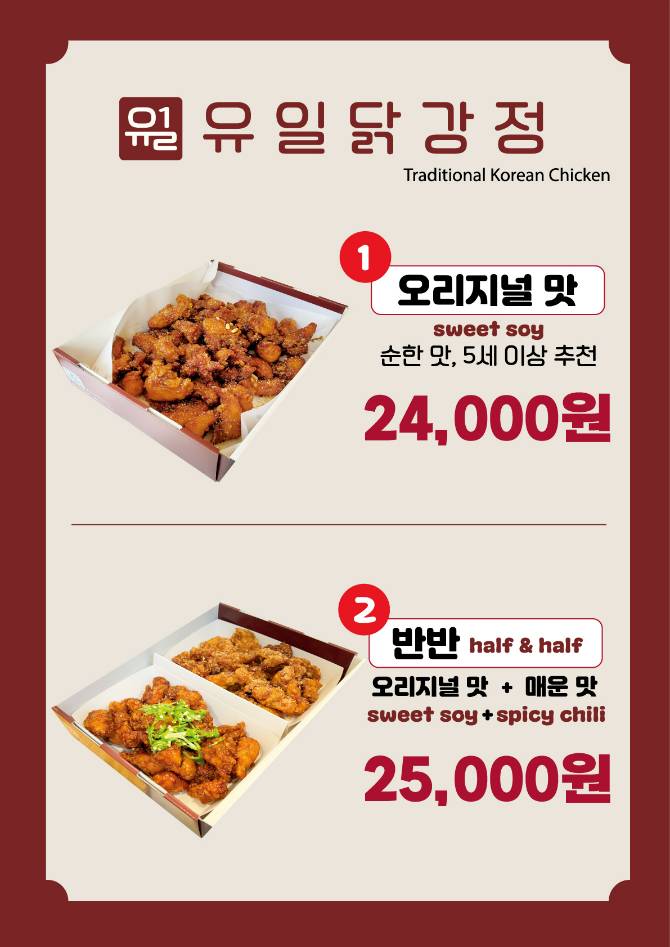 오리지널맛(순한맛)
반반(오리지널맛+매운맛)
