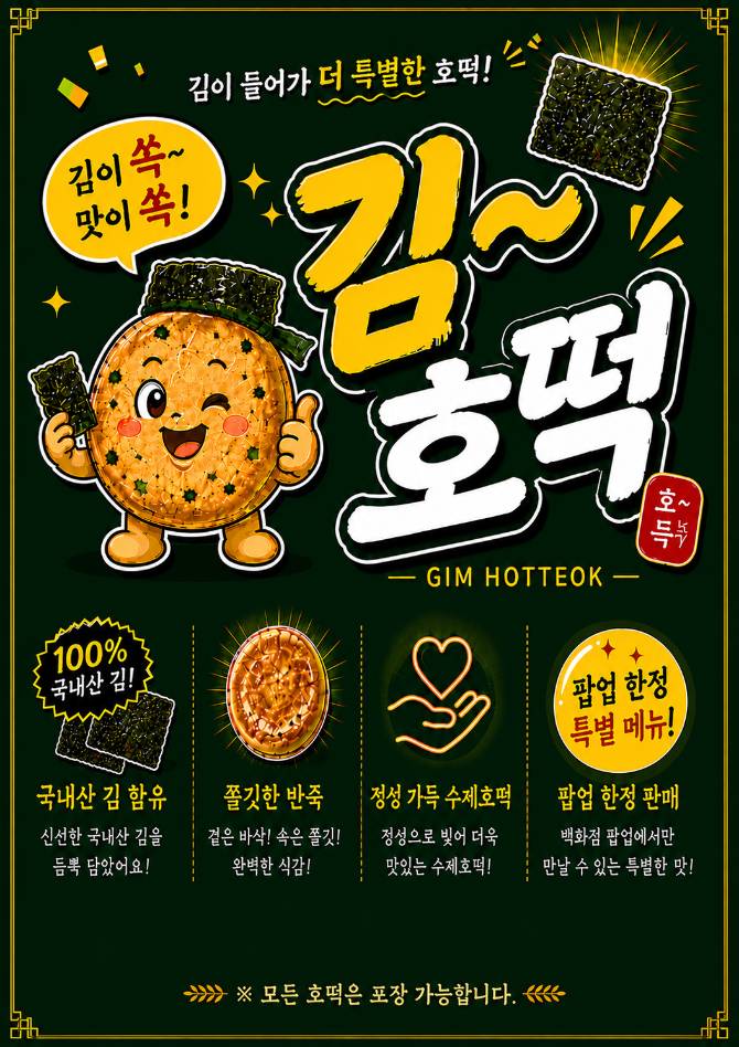 [김호떡] POP-UP