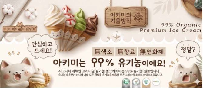 프리미엄 유기농 
소프트 아이스크림