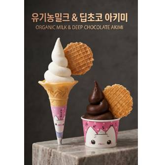 유기농 밀크& 딥초코 아키미