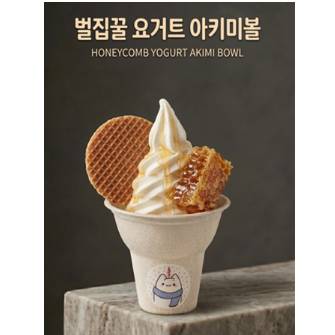 벌집꿀 요거트 아키미볼