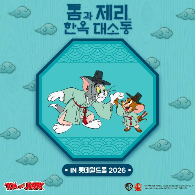[톰과제리] 한옥대소동 팝업스토어